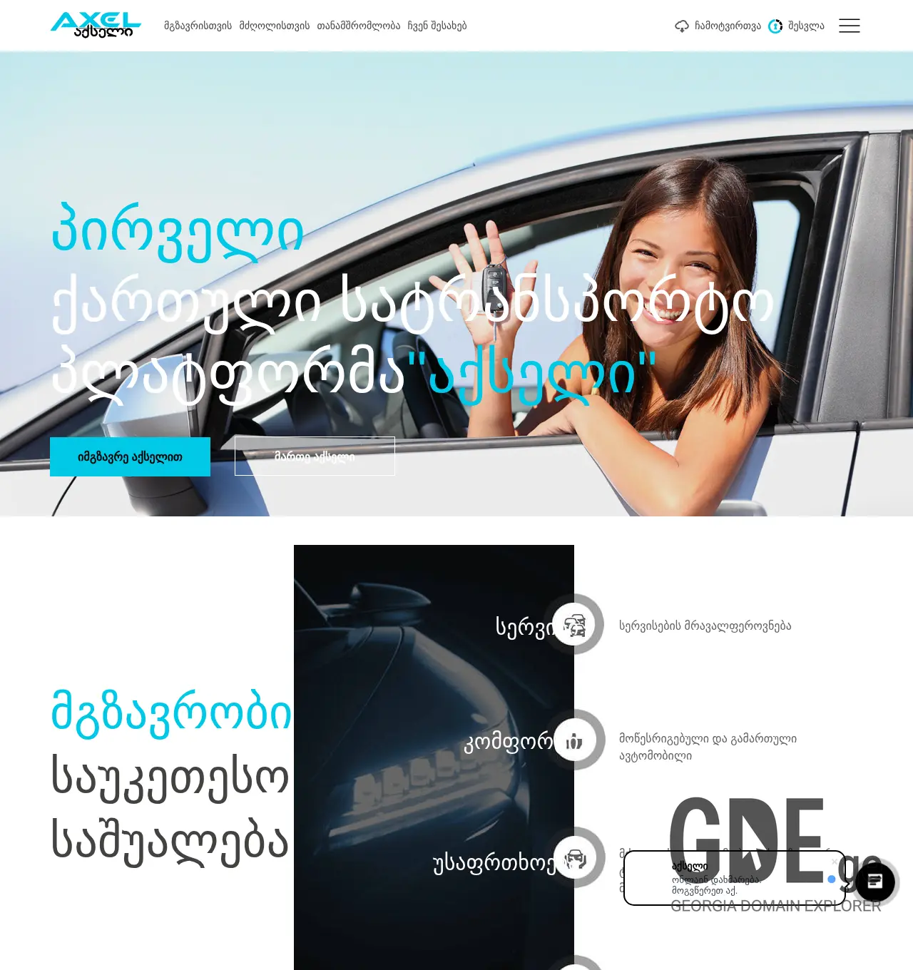 Screenshot of the site axel.ge at 2025-11-30