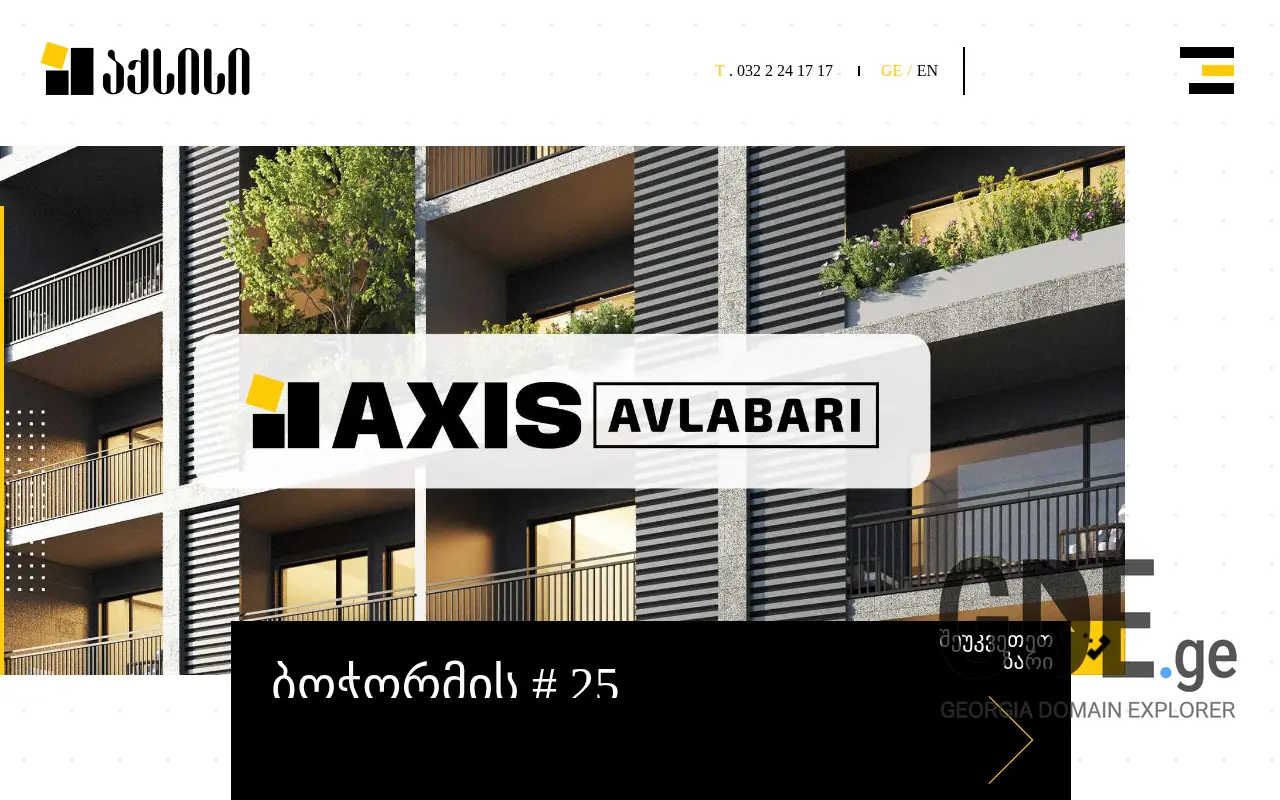 Screenshot of the site axis.ge at 2025-11-28