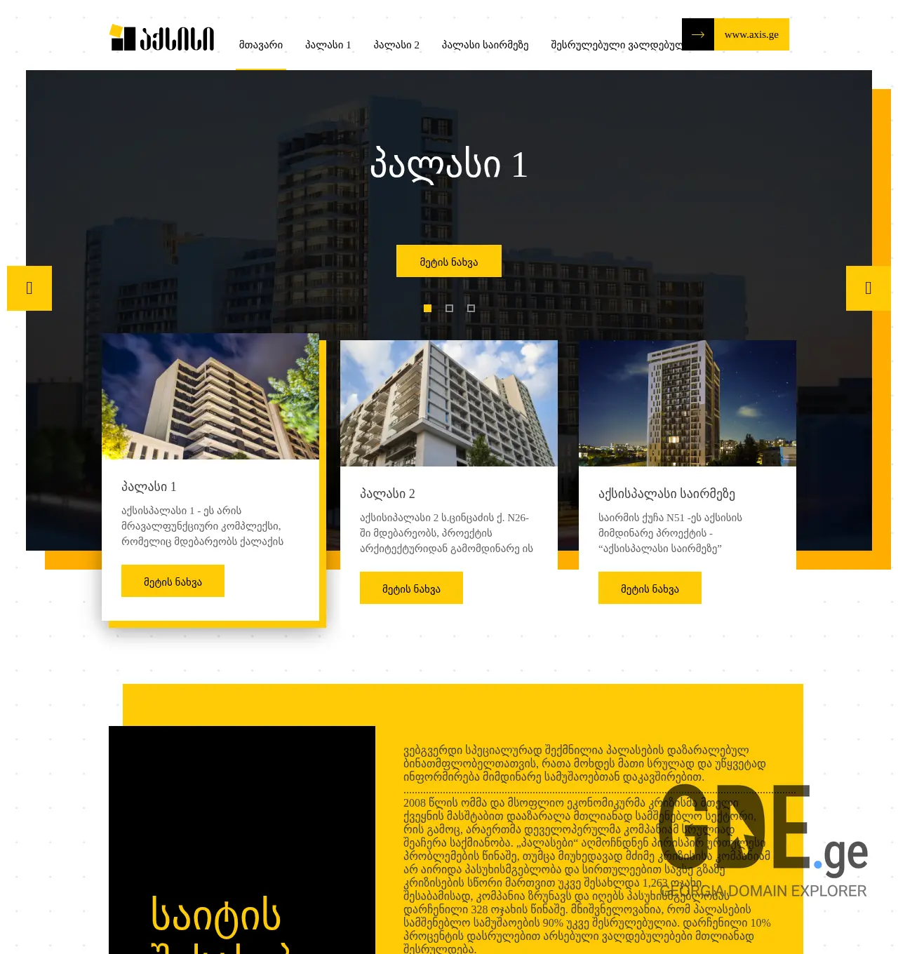 Screenshot of the site axispalaceinfo.ge at 2025-11-29