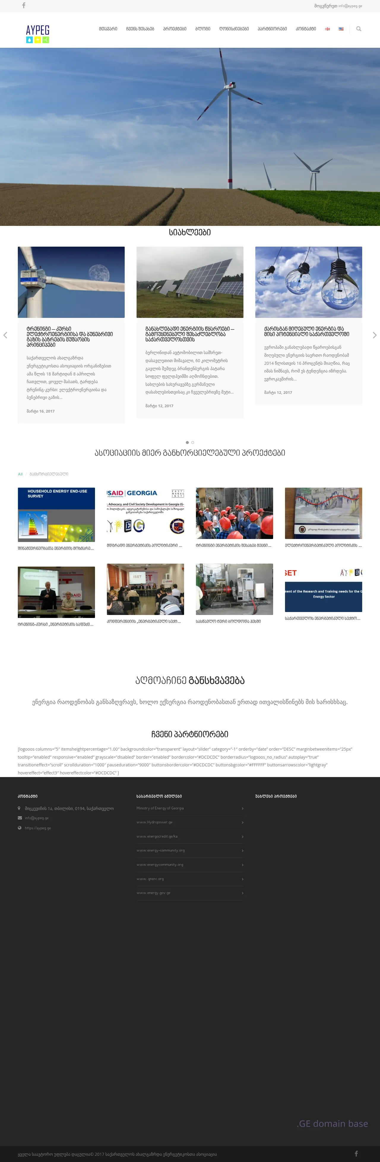 Screenshot of the site aypeg.ge