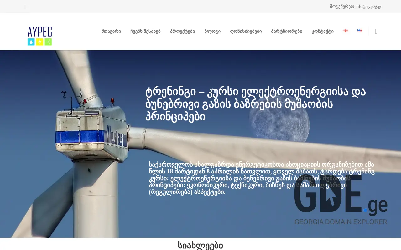 Screenshot of the site aypeg.ge at 2025-11-28