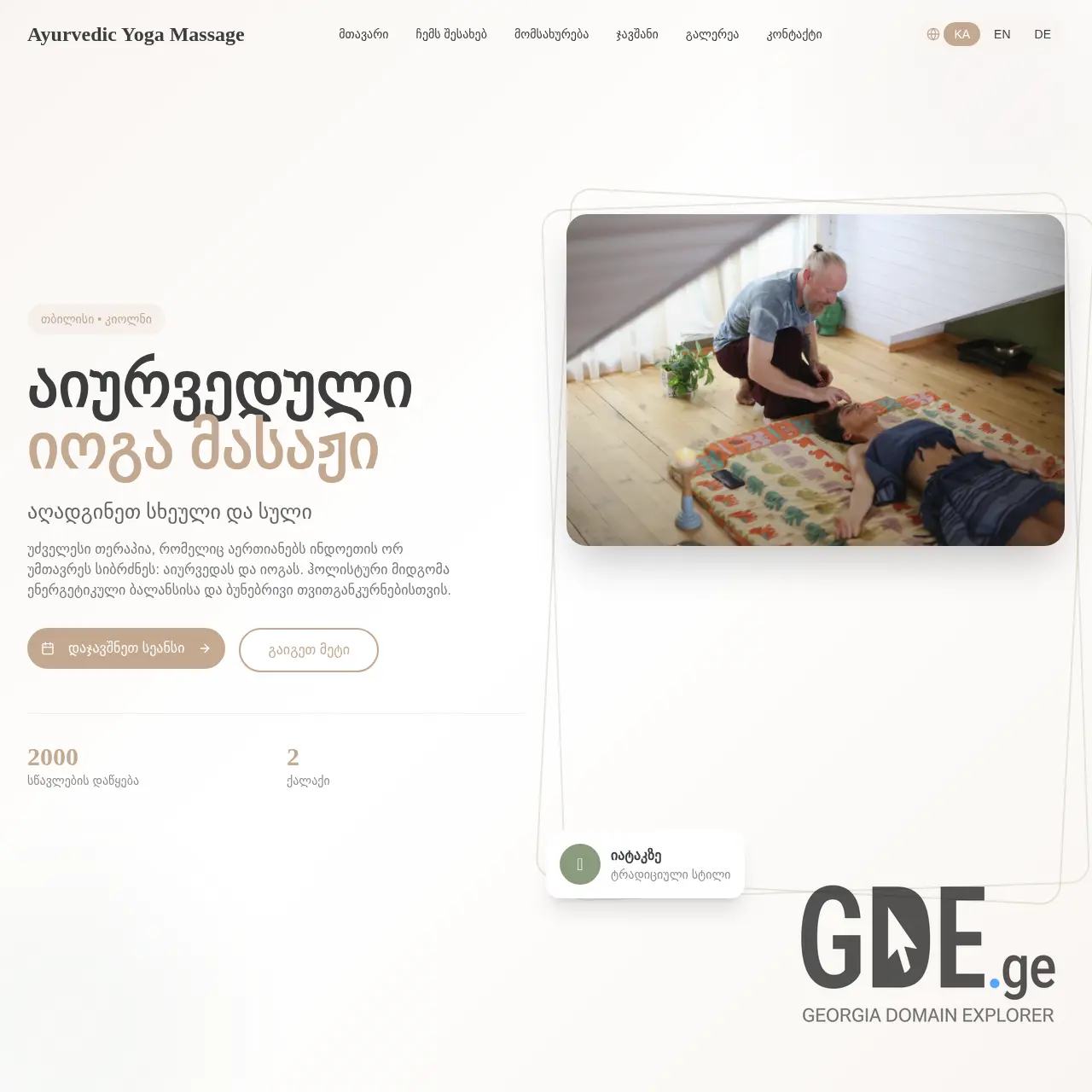 Screenshot of the site ayurvedic.ge at 2026-02-24