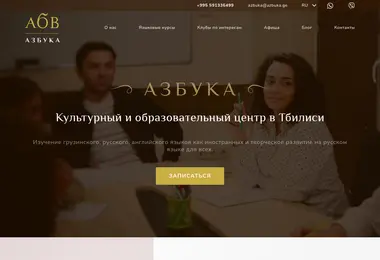 azbuka.ge-ის ეკრანის სურათი