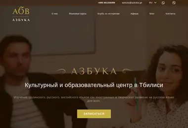 Скриншот azbuka.ge