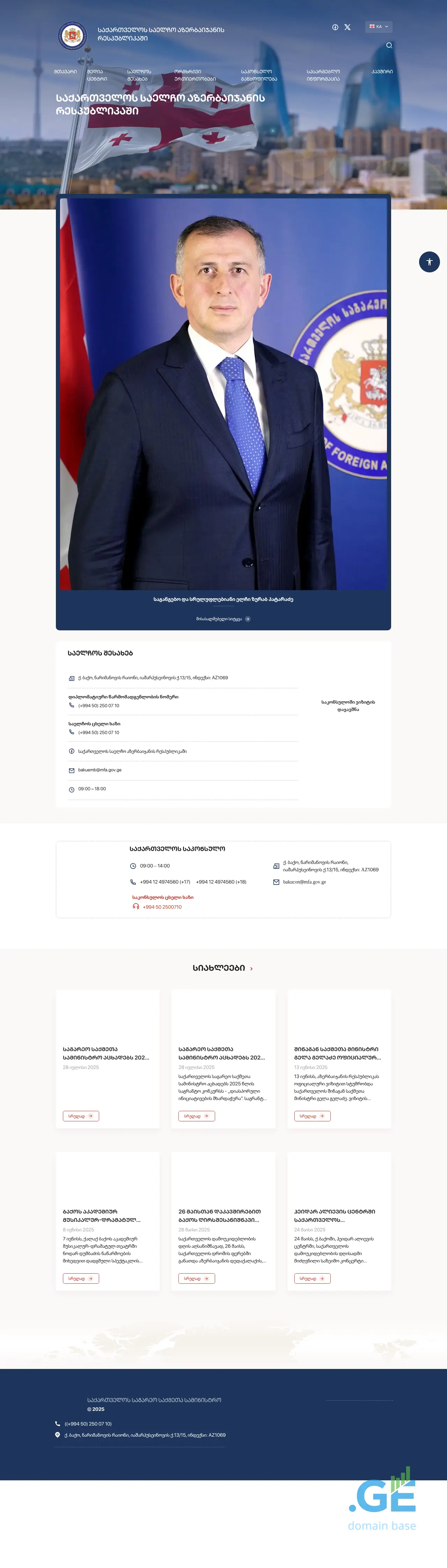 Screenshot of the site azerbaijan.mfa.gov.ge