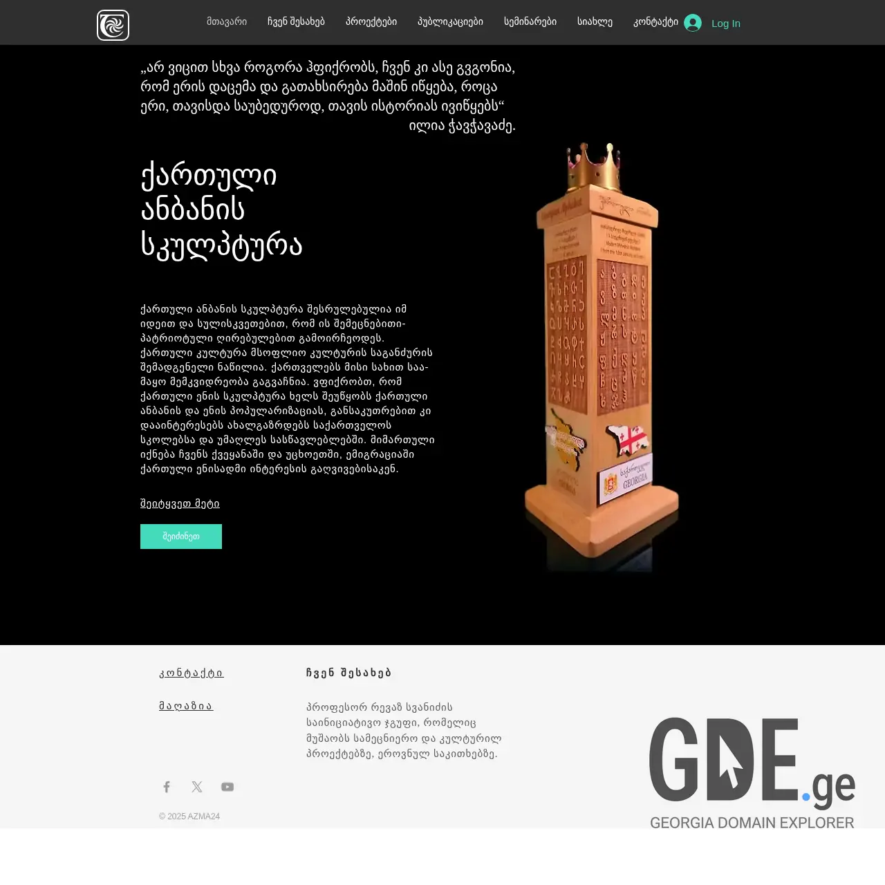 Screenshot of the site azma.ge at 2025-12-08