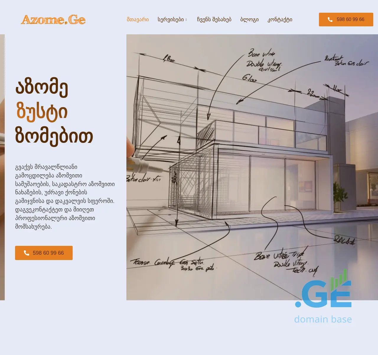 Screenshot of the site azome.ge at 2025-11-24