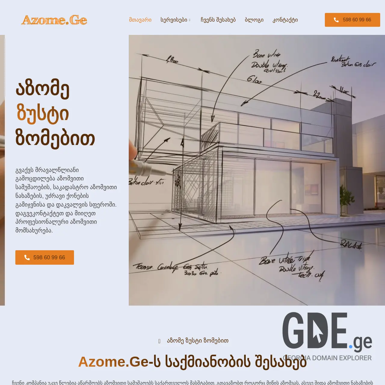 Screenshot of the site azome.ge at 2025-12-15