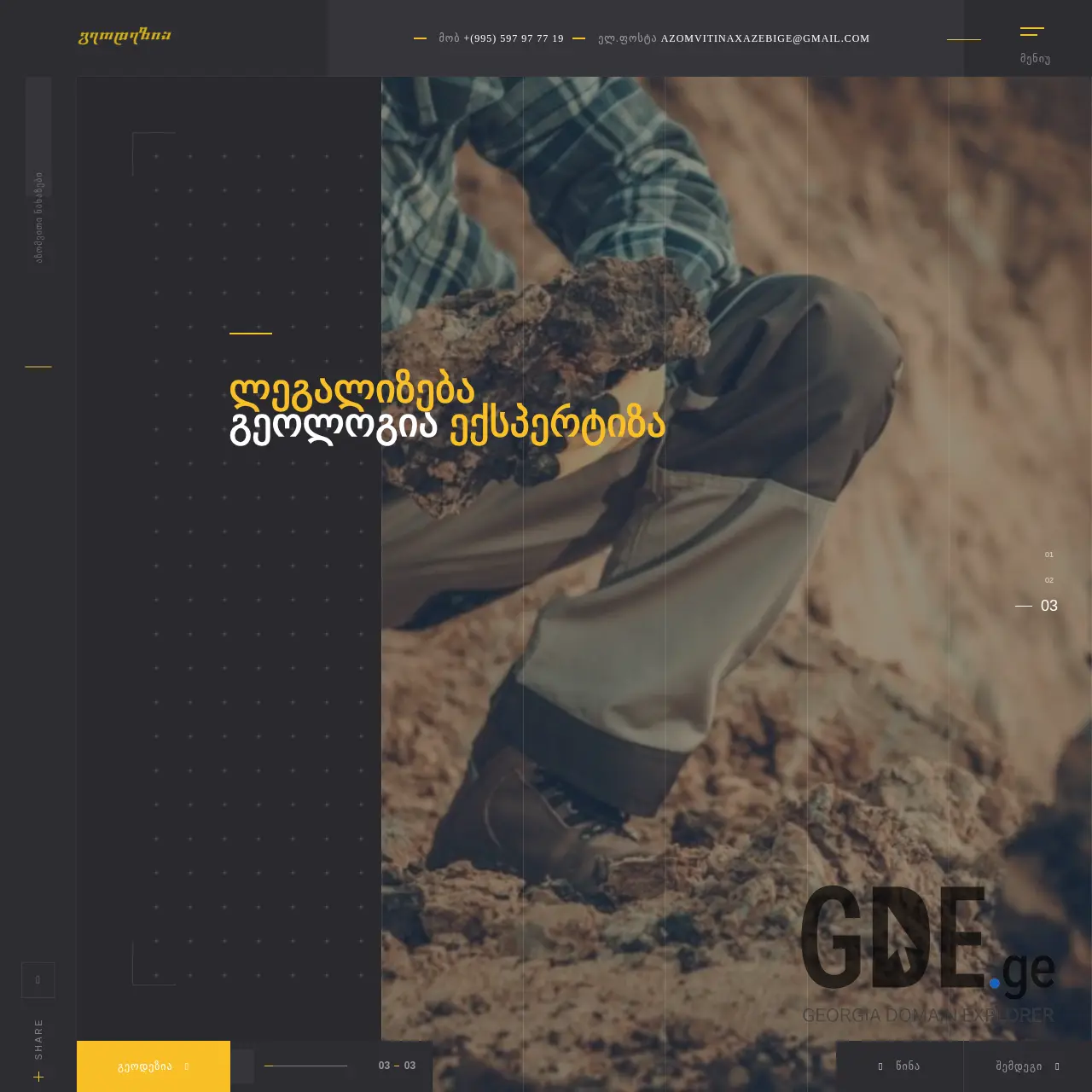 Screenshot of the site azomvitinaxazebi.ge at 2025-12-08