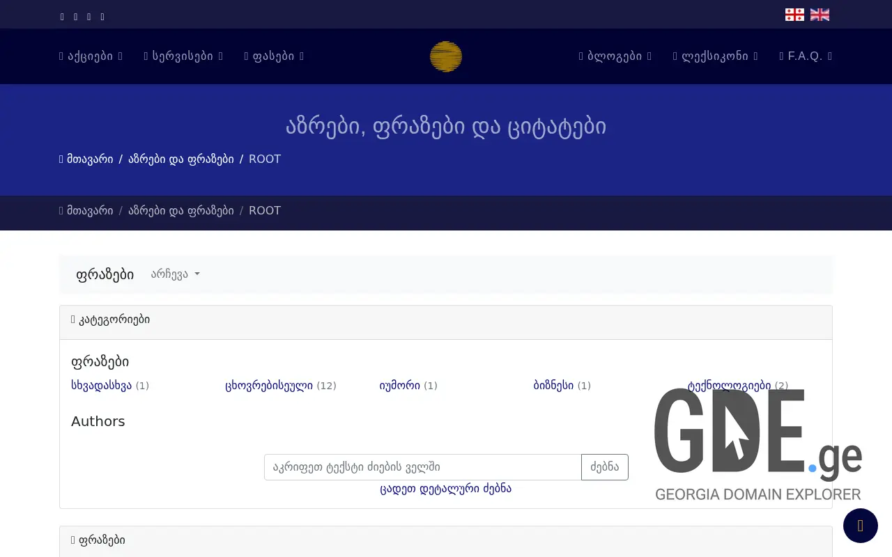 Screenshot of the site azrebi.ge at 2025-11-28