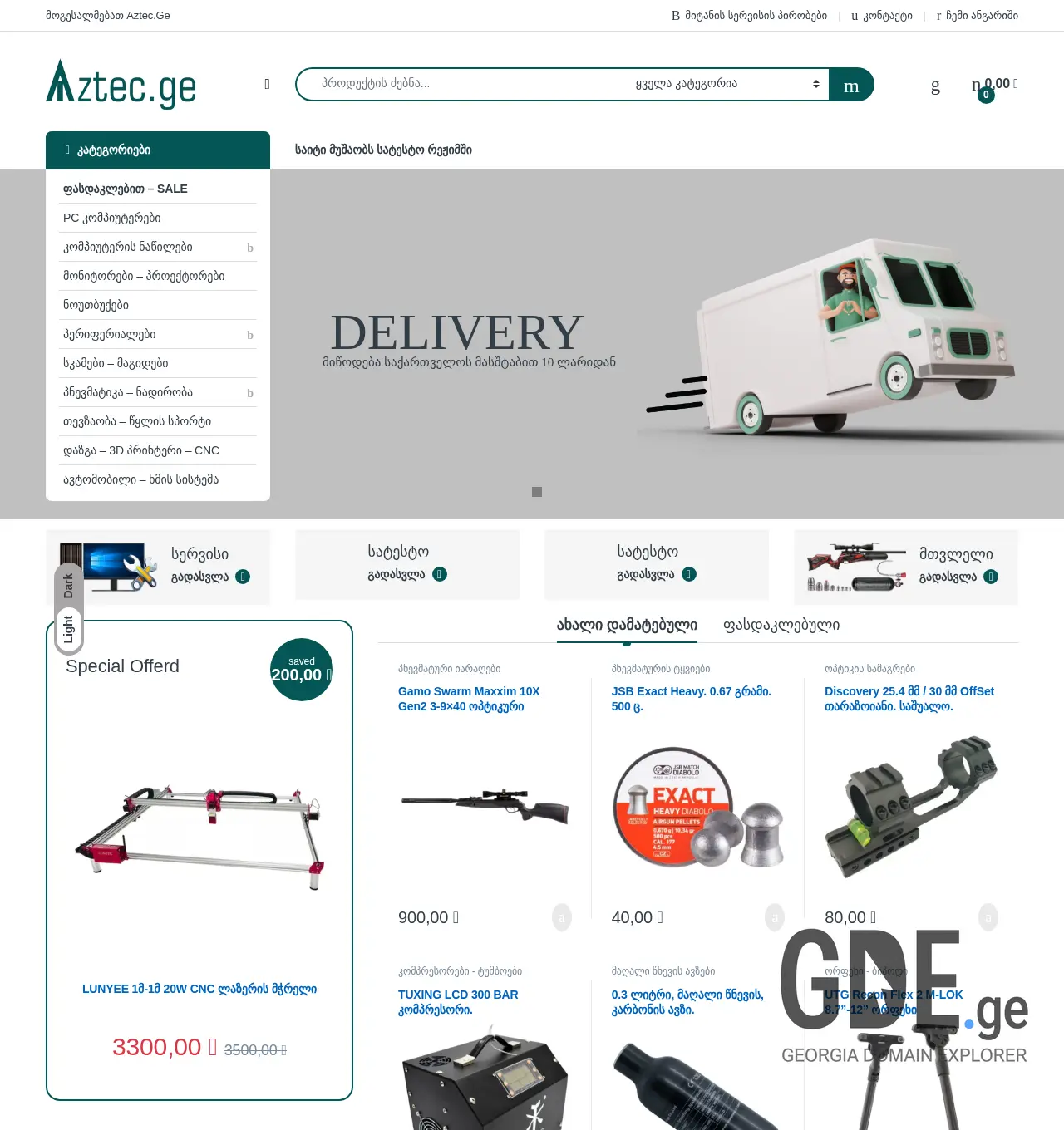 Screenshot of the site aztec.ge at 2025-12-03