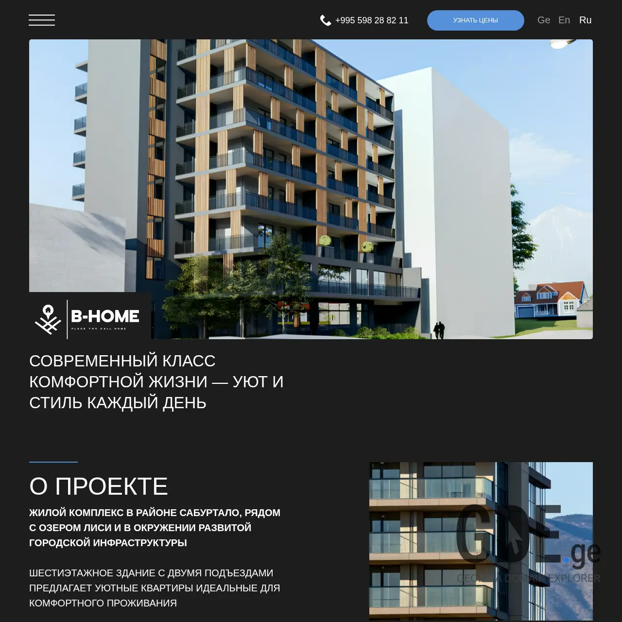 Screenshot of the site b-home.ge at 2025-12-08