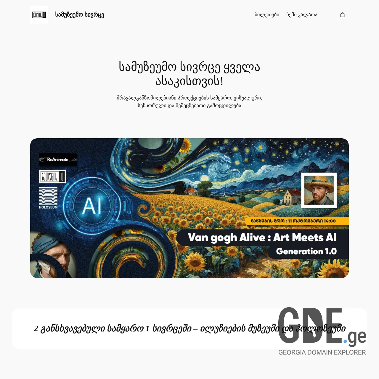 Screenshot of the site b10.ge at 2025-12-08