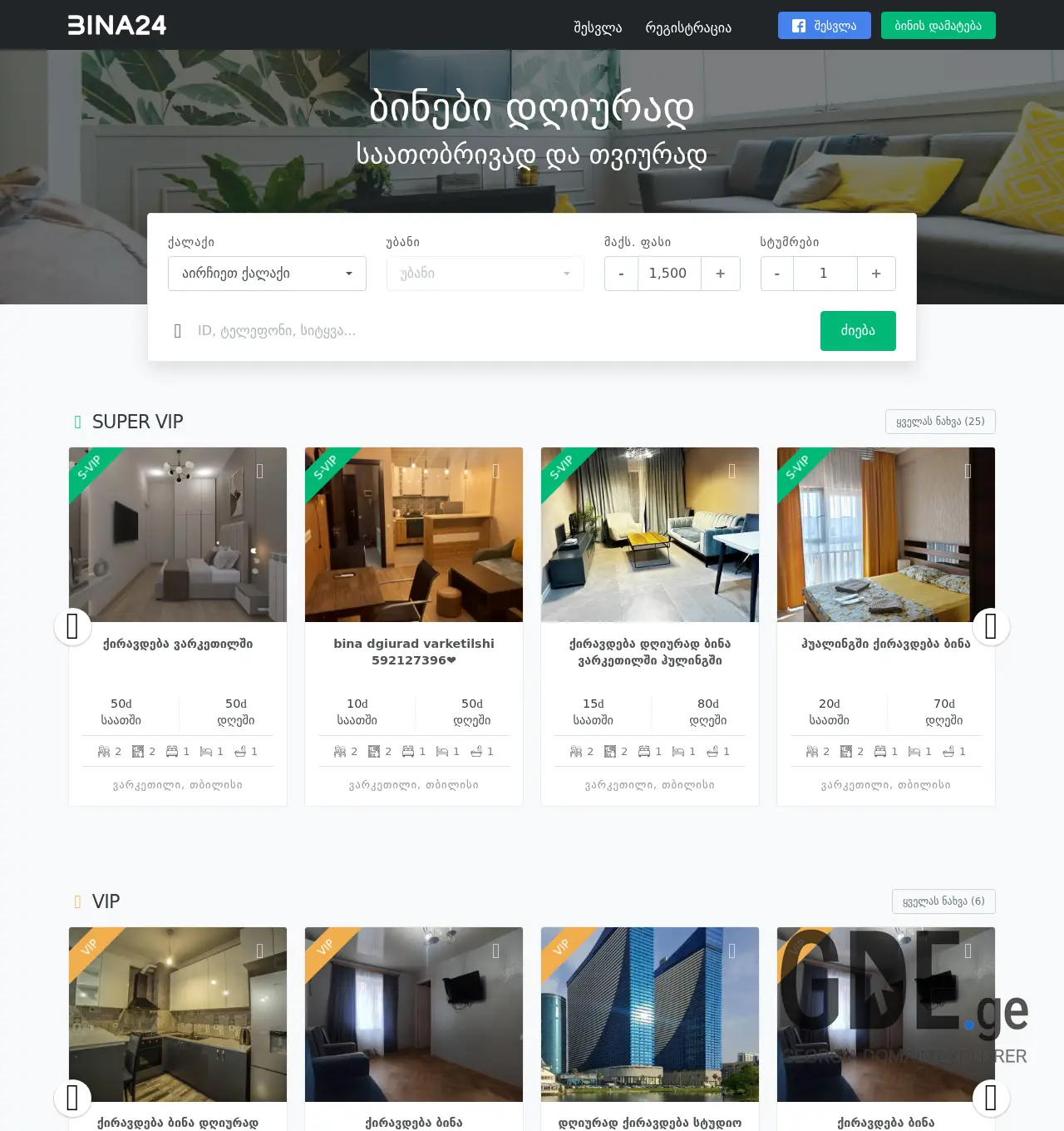 Screenshot of the site b24.ge at 2025-11-30
