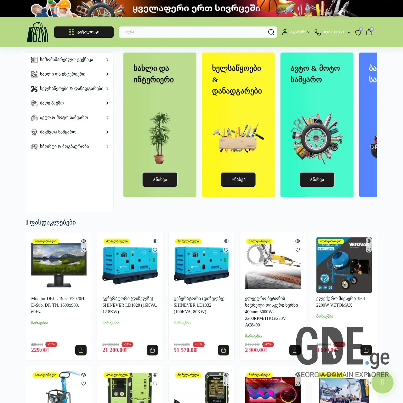 Screenshot of the site b2m.ge at 2025-12-08