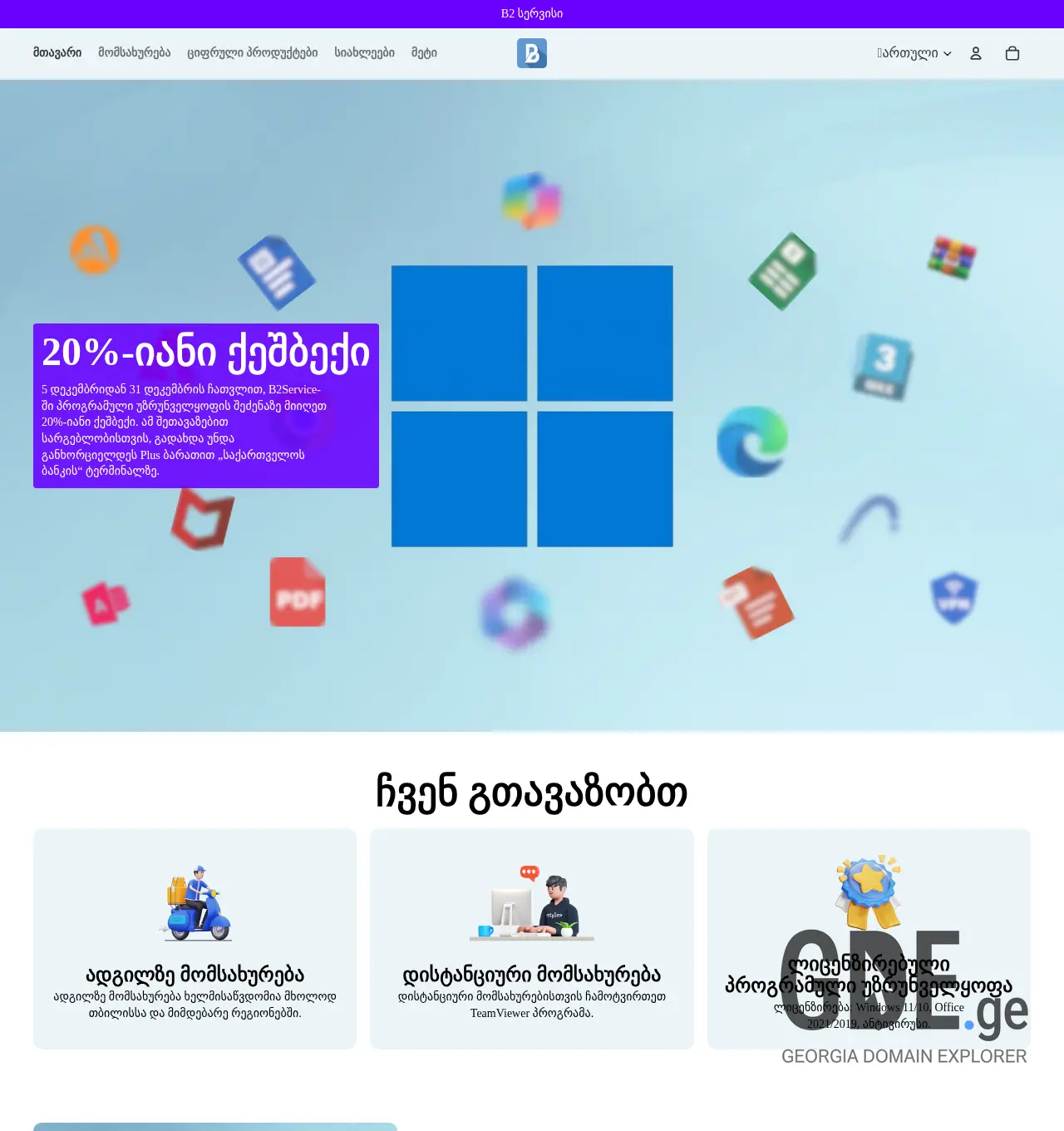 Screenshot of the site b2service.ge at 2025-12-07