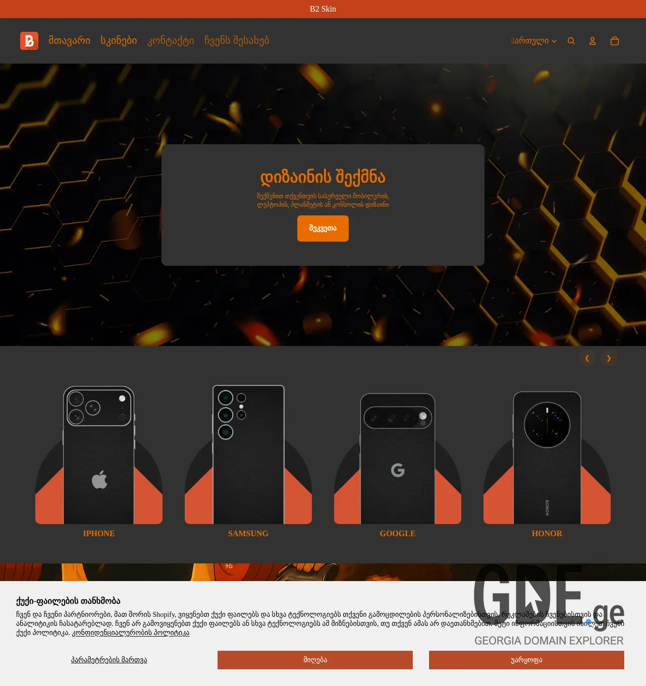 Screenshot of the site b2skin.ge at 2025-12-07