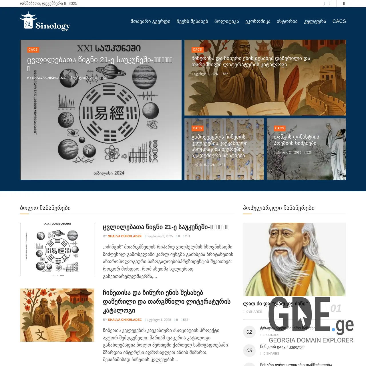 Screenshot of the site babina.ge at 2025-12-08