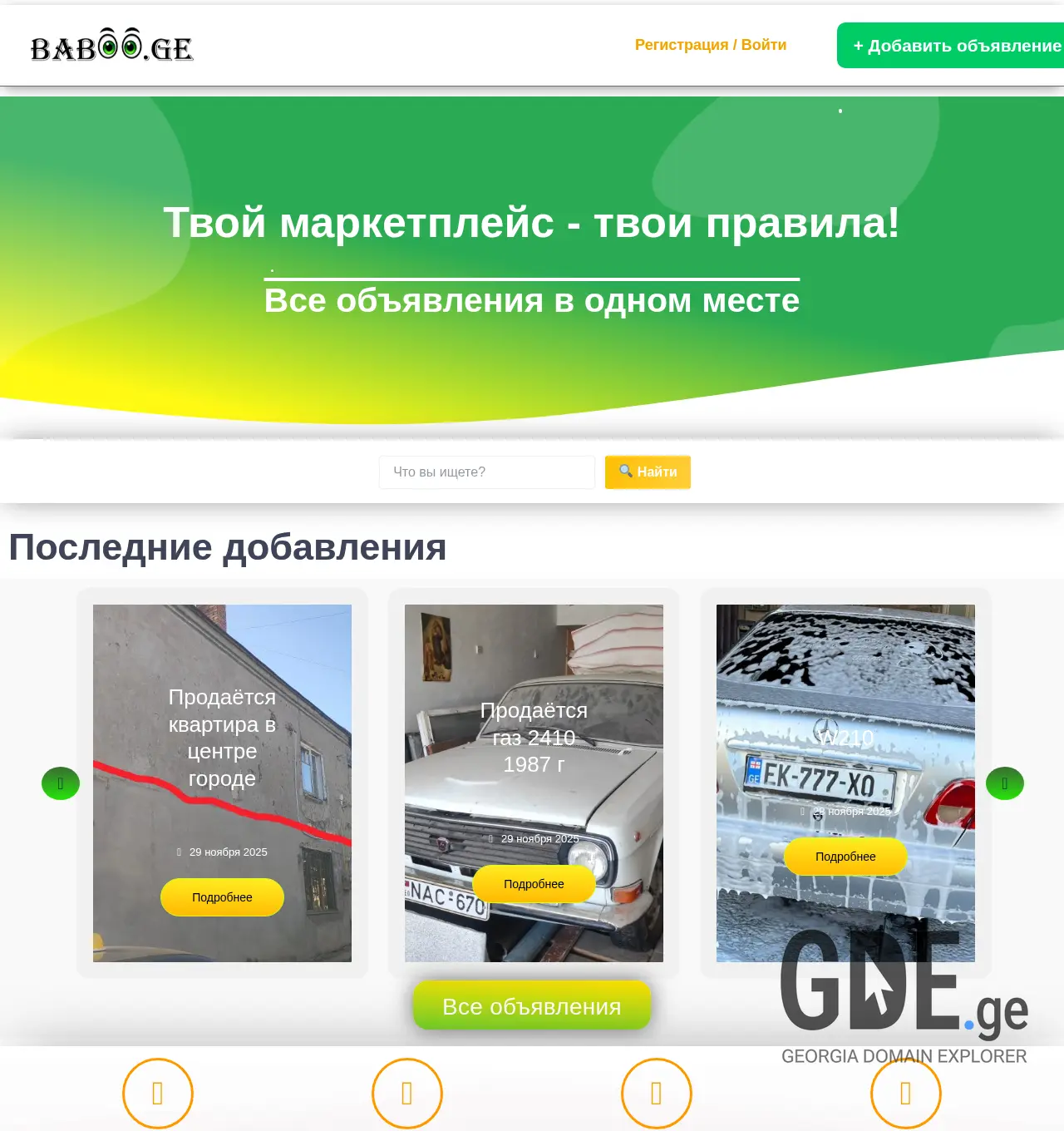 Screenshot of the site baboo.ge at 2025-11-29