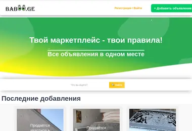 Скриншот baboo.ge
