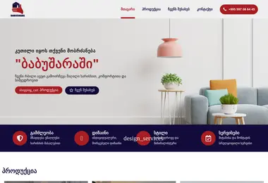 Скриншот babushara.ge