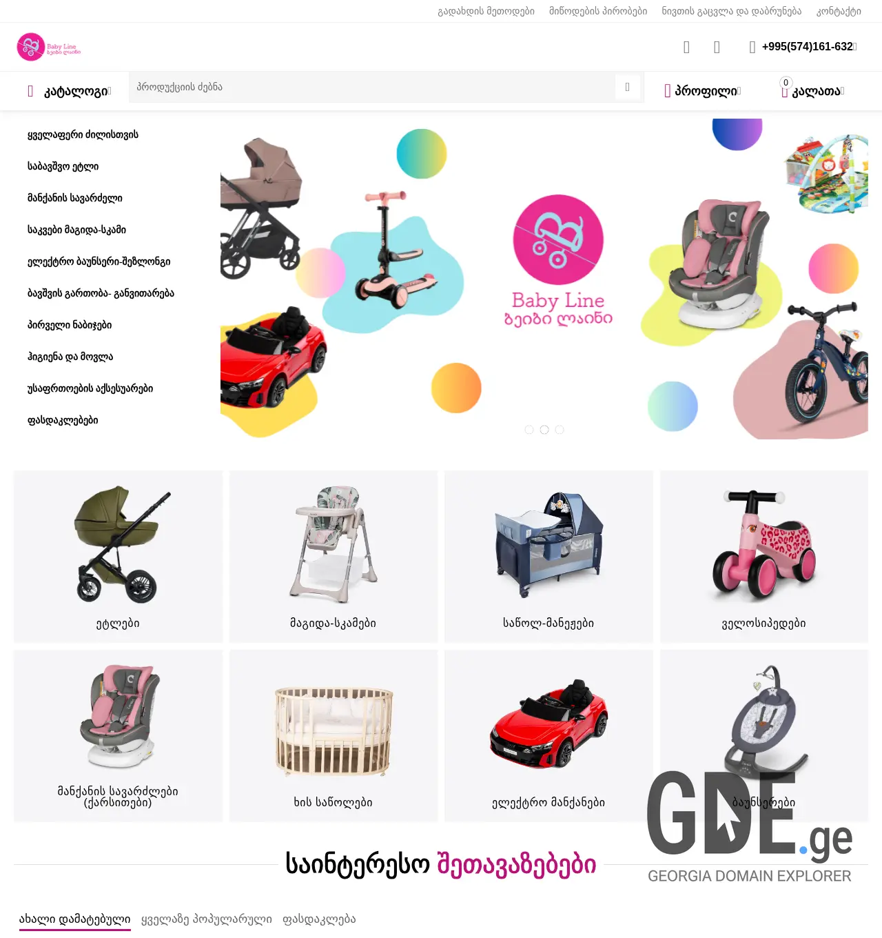 Screenshot of the site baby-line.ge at 2025-11-30