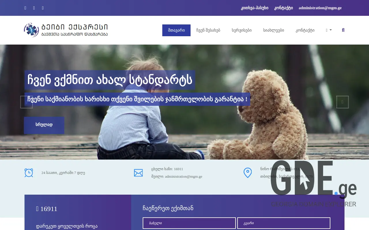 Screenshot of the site babyexpress.ge at 2025-11-28