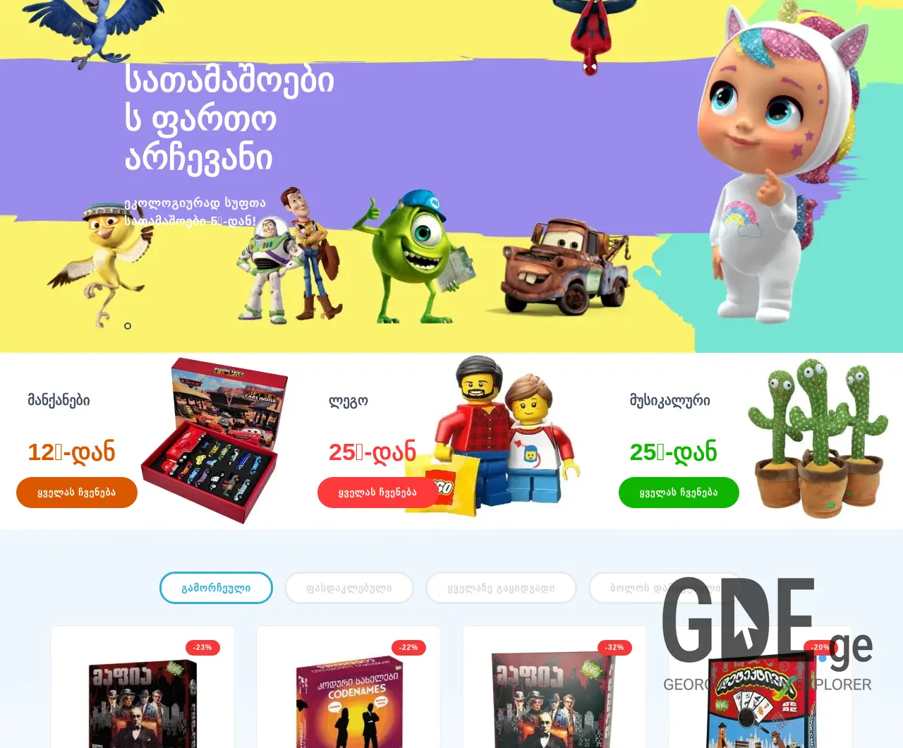 Screenshot of the site babyhouse.ge at 2025-11-30