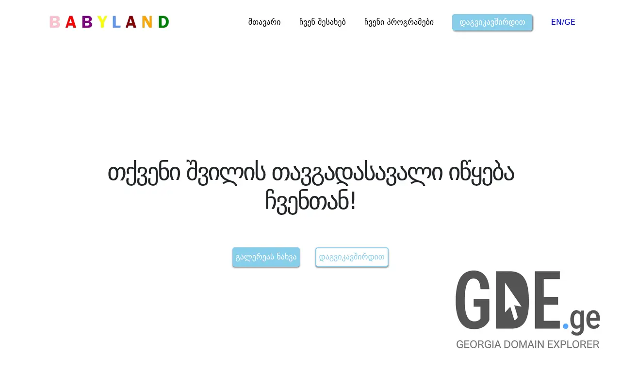 Screenshot of the site babyland.ge at 2025-11-28