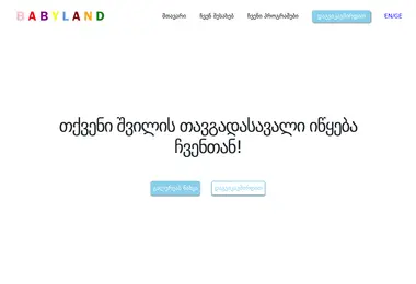 babyland.ge-ის ეკრანის სურათი