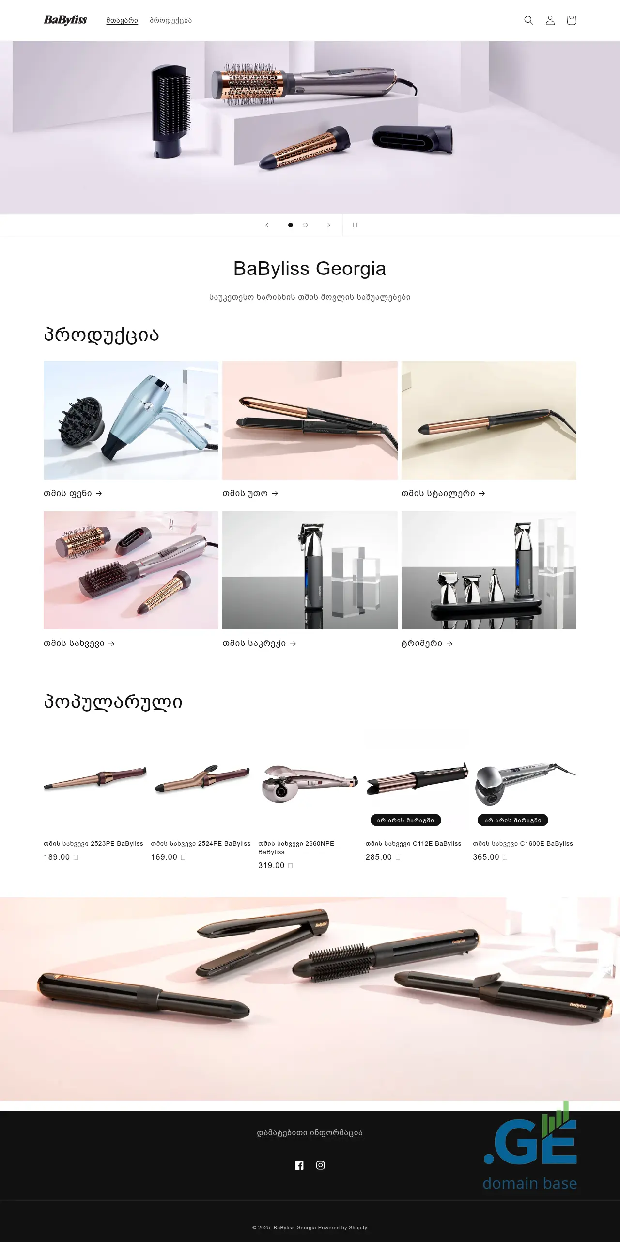 Screenshot of the site babyliss.ge at 2025-10-03