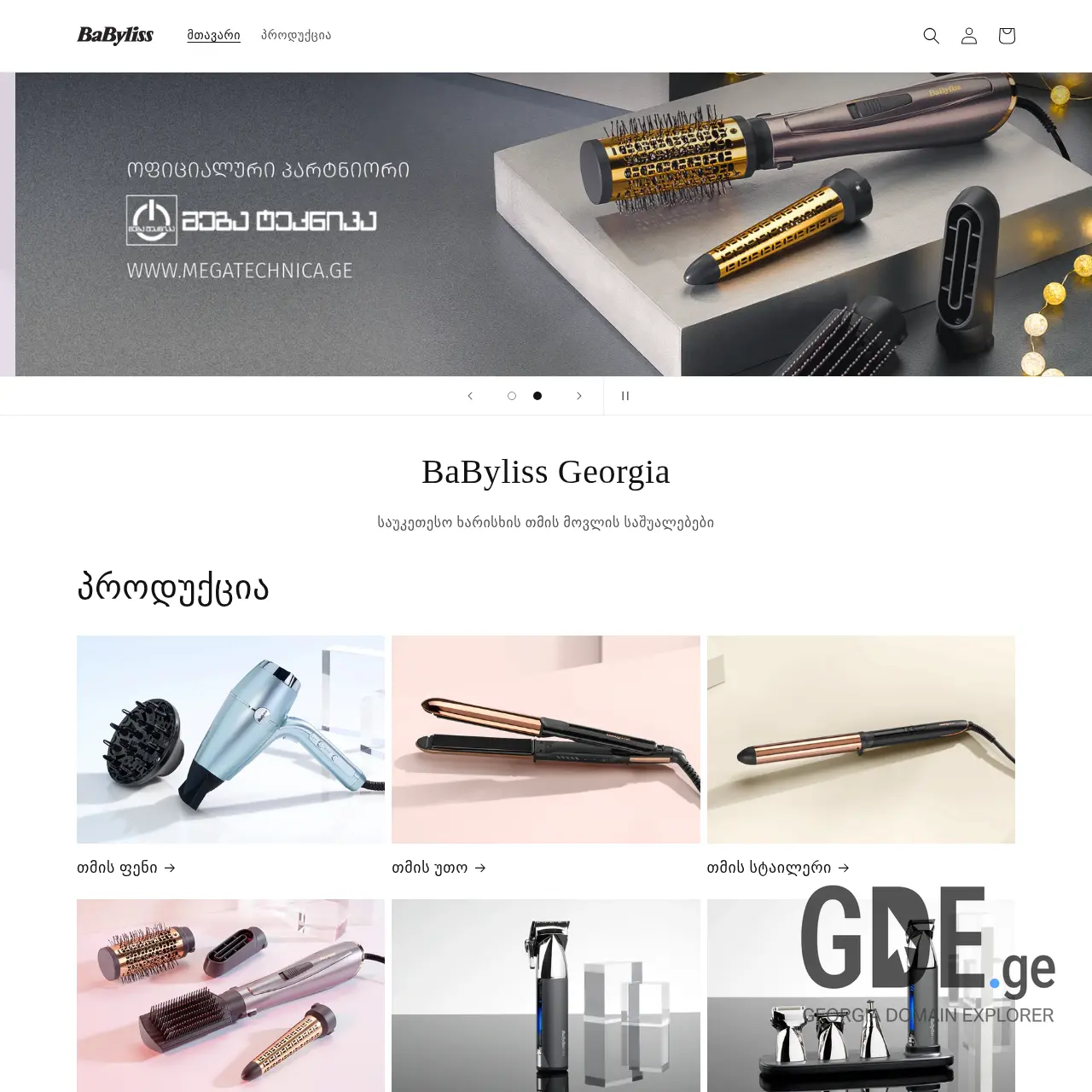 Screenshot of the site babyliss.ge at 2025-12-08