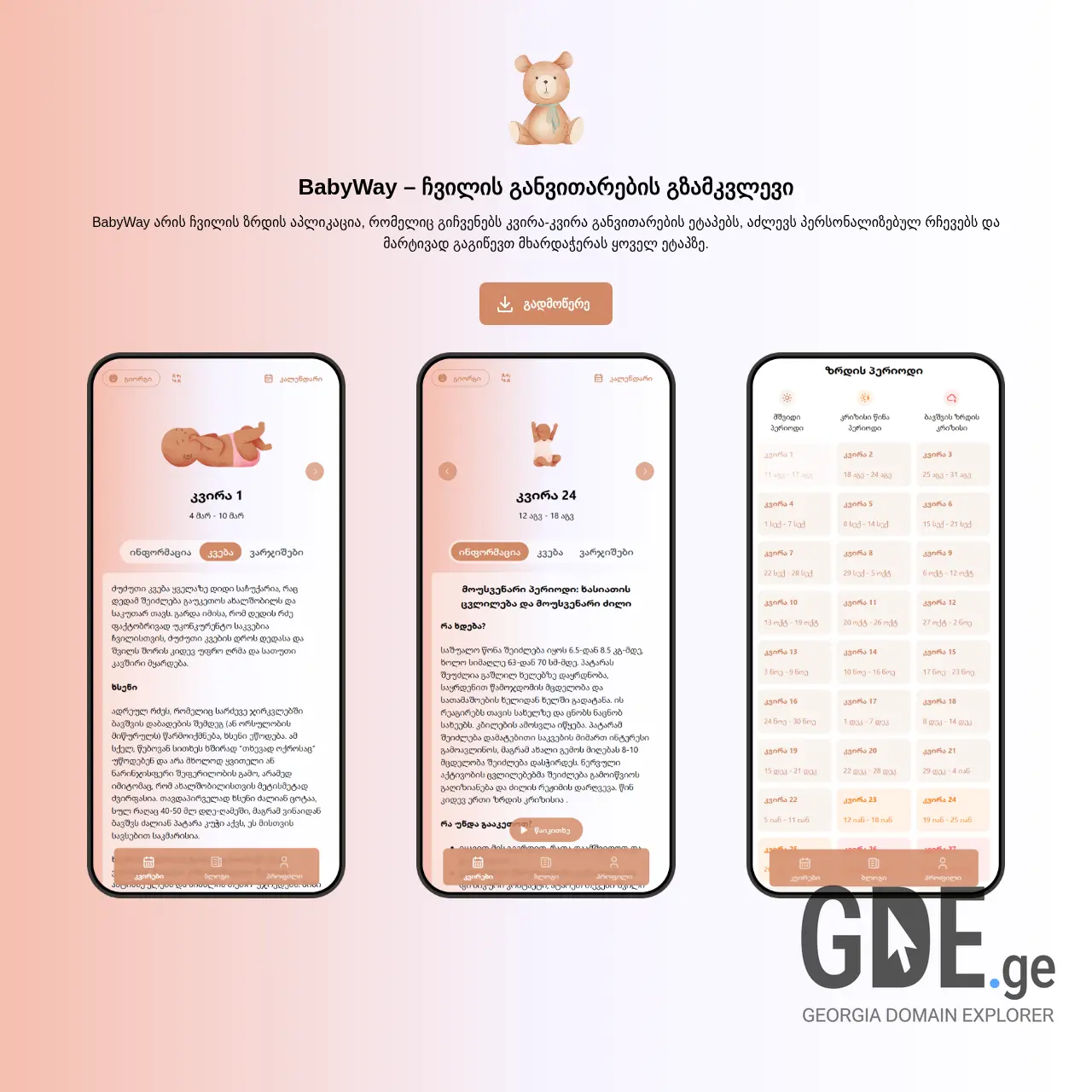 Screenshot of the site babyway.ge at 2025-12-08