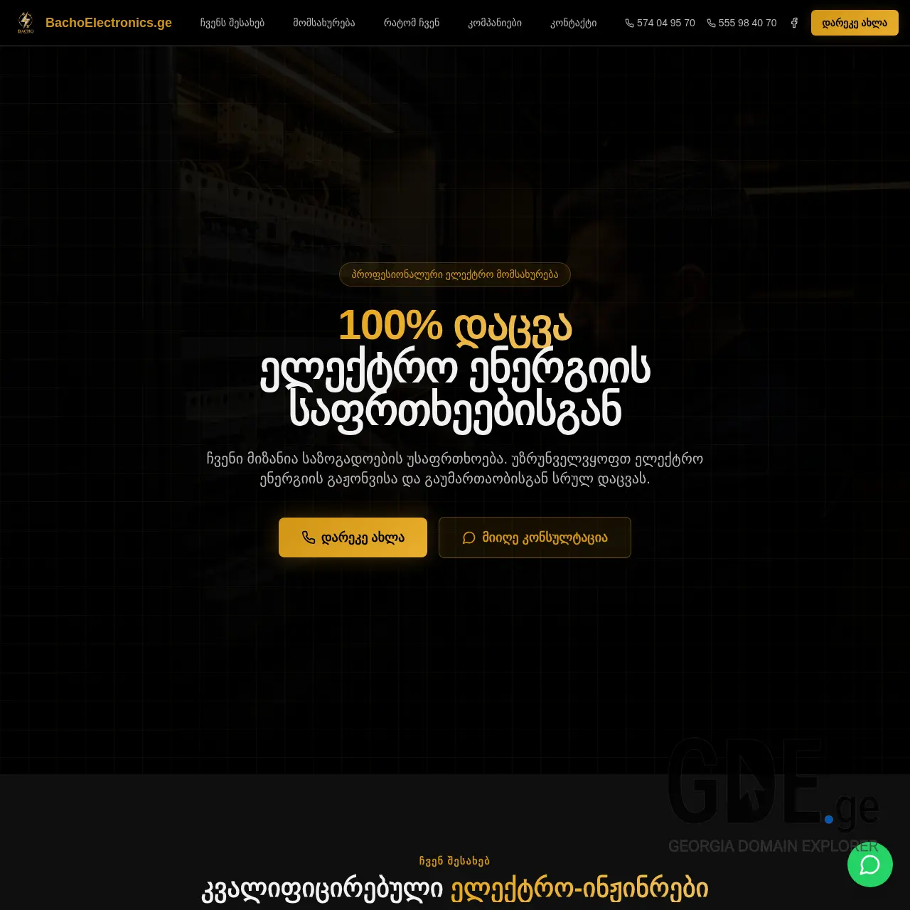Screenshot of the site bachoelectronics.ge at 2026-02-20