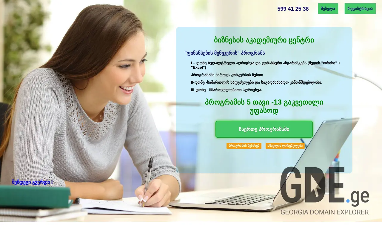 Screenshot of the site baco.ge at 2025-11-28