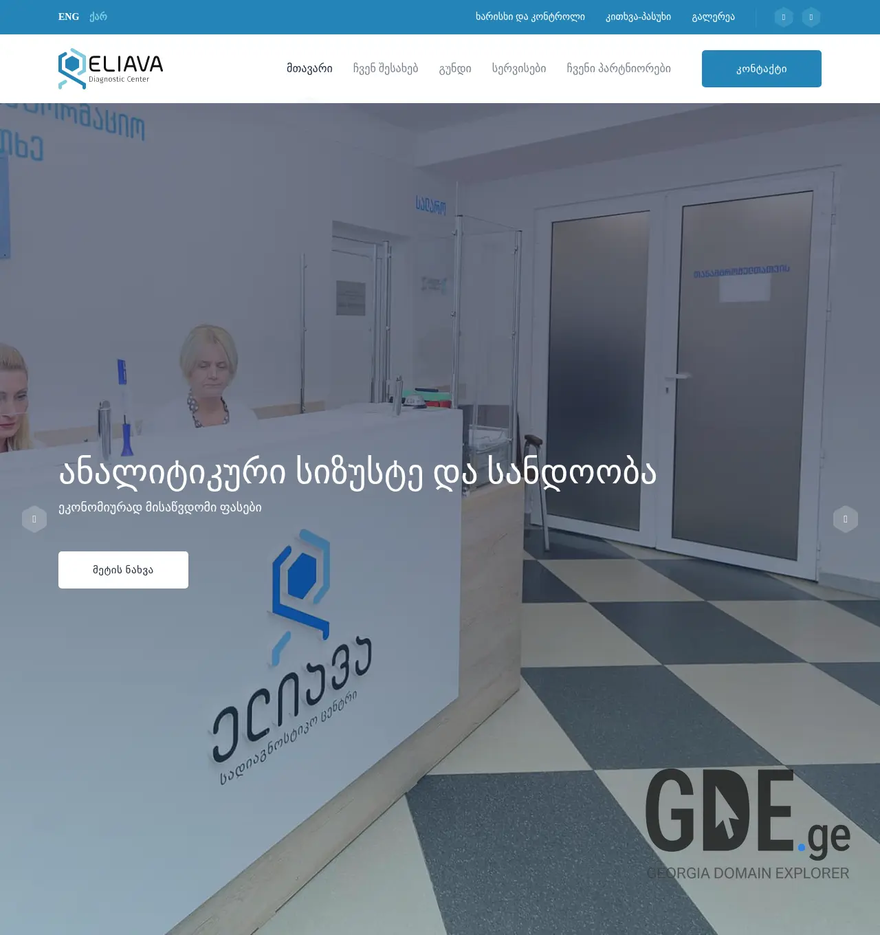 Screenshot of the site bacteriophage.ge at 2025-11-29