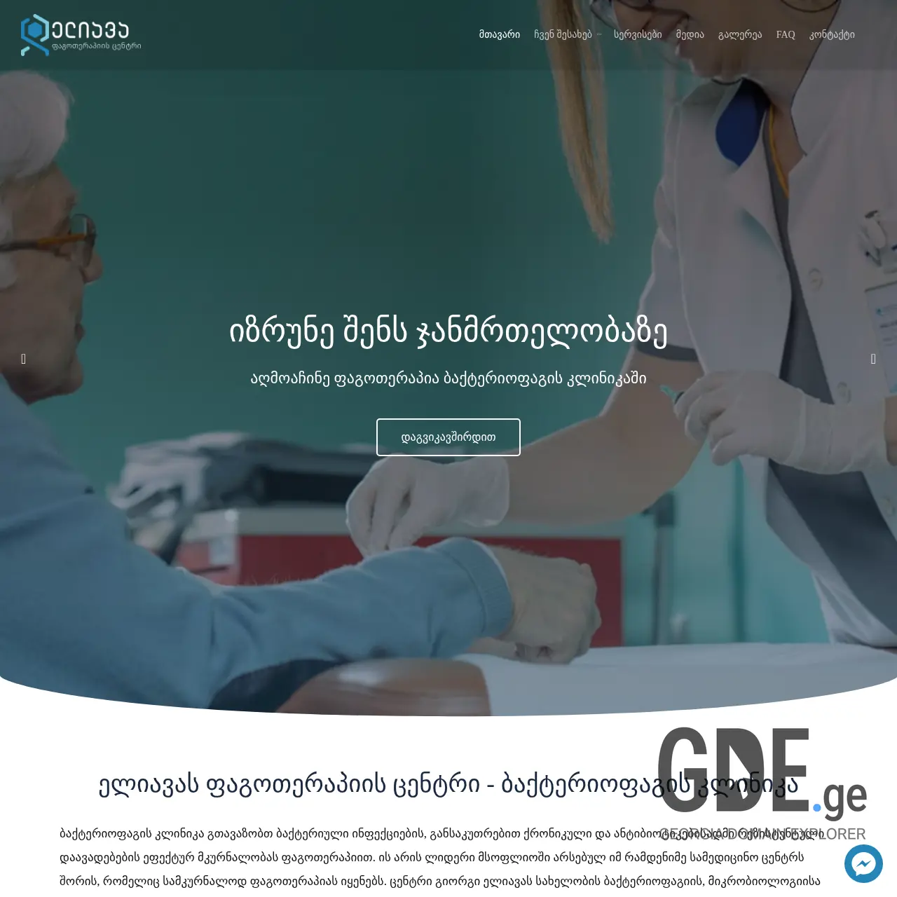 Screenshot of the site bacteriophageclinic.ge at 2025-12-08