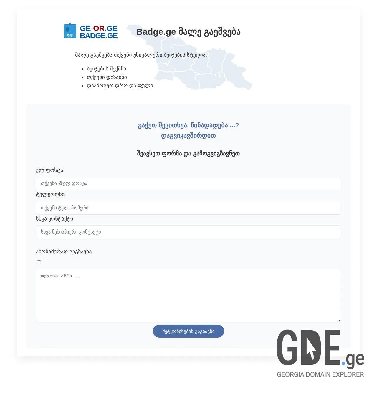Screenshot of the site badge.ge at 2025-12-07