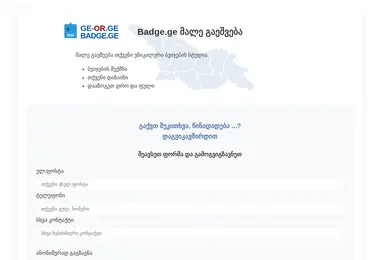 badge.ge-ის ეკრანის სურათი