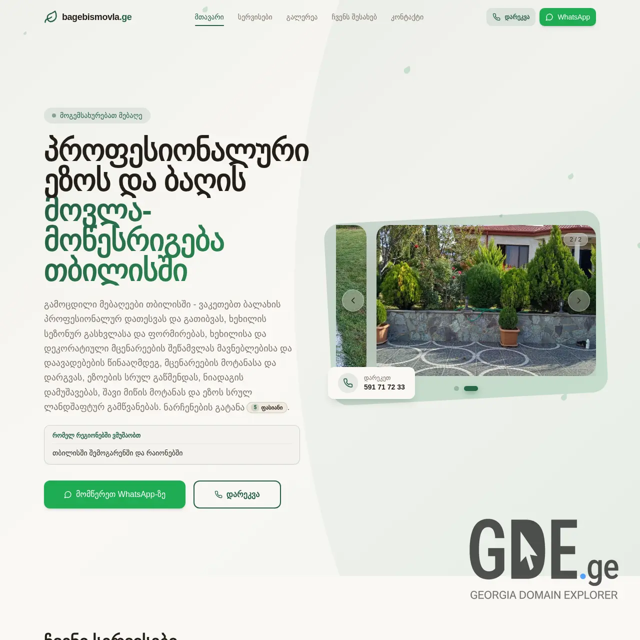 Screenshot of the site bagebismovla.ge at 2026-02-20