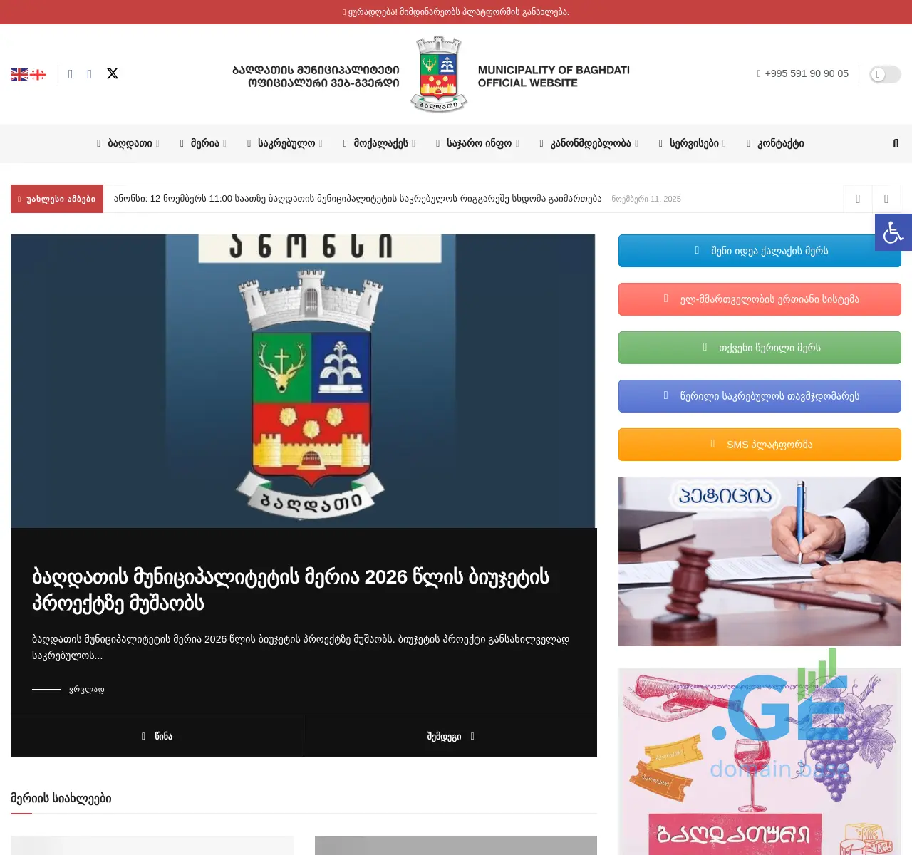 Screenshot of the site baghdati.gov.ge at 2025-11-24
