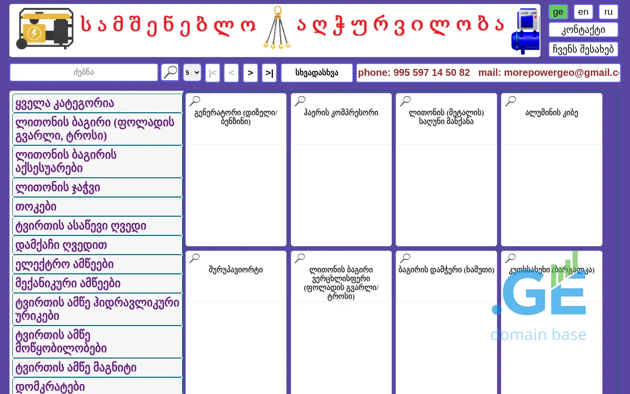 Screenshot of the site bagiri.ge