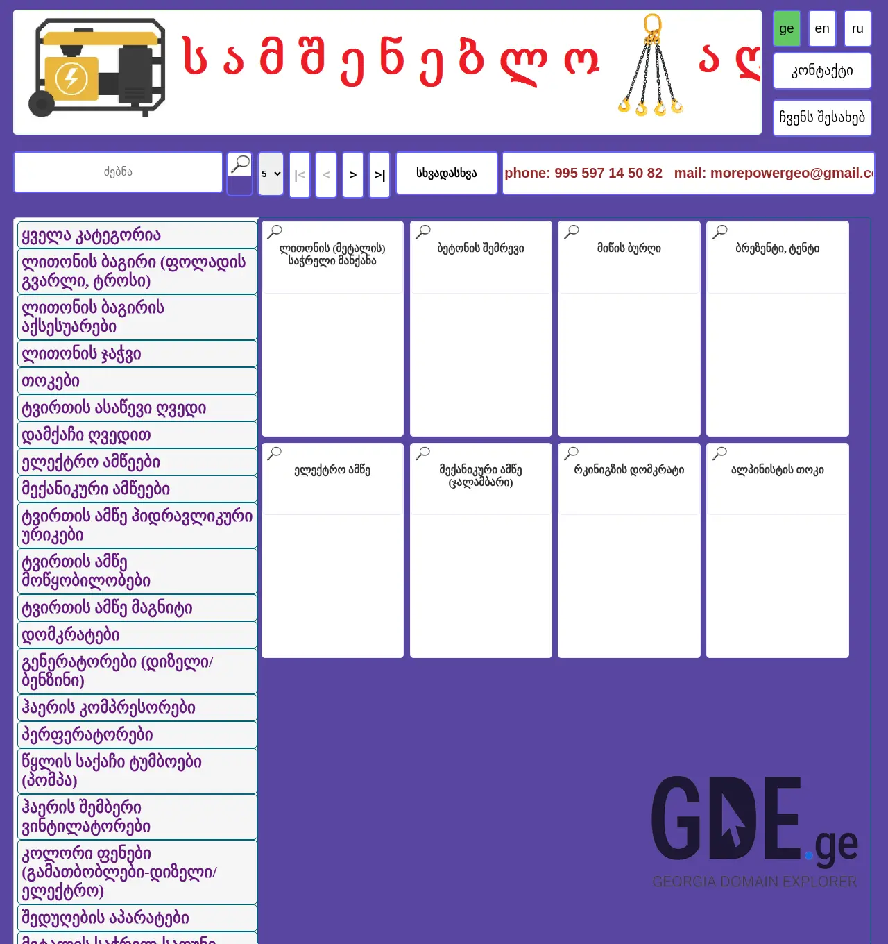 Screenshot of the site bagiri.ge at 2025-11-30