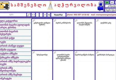 Скриншот bagiri.ge