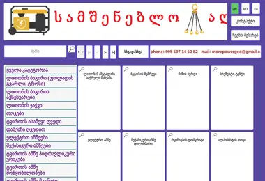 Скриншот bagiri.ge