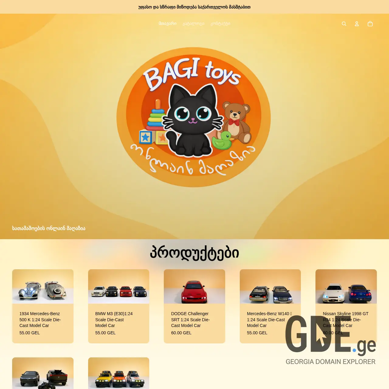 Screenshot of the site bagitoys.ge at 2025-12-26