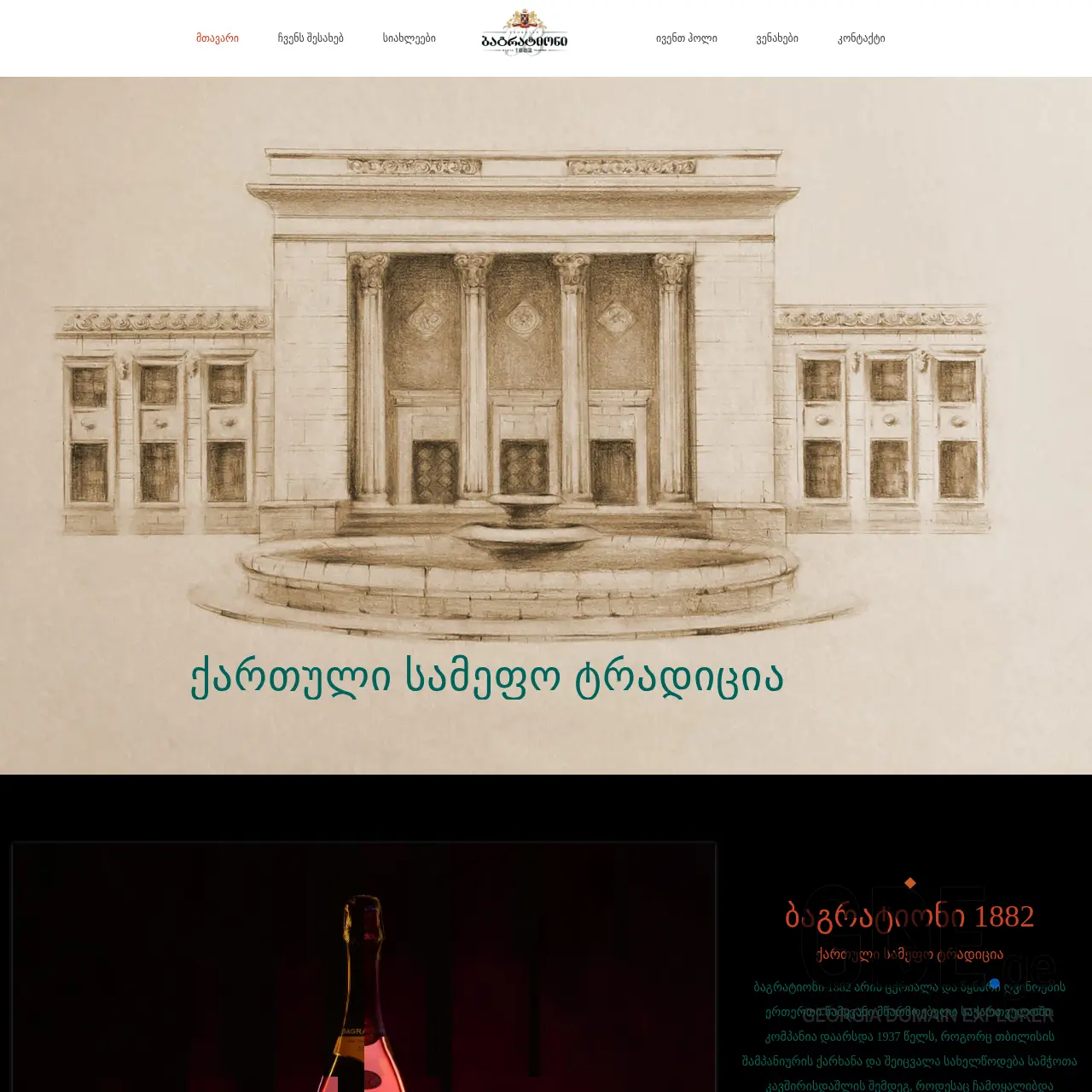 Screenshot of the site bagrationi.ge at 2025-12-15