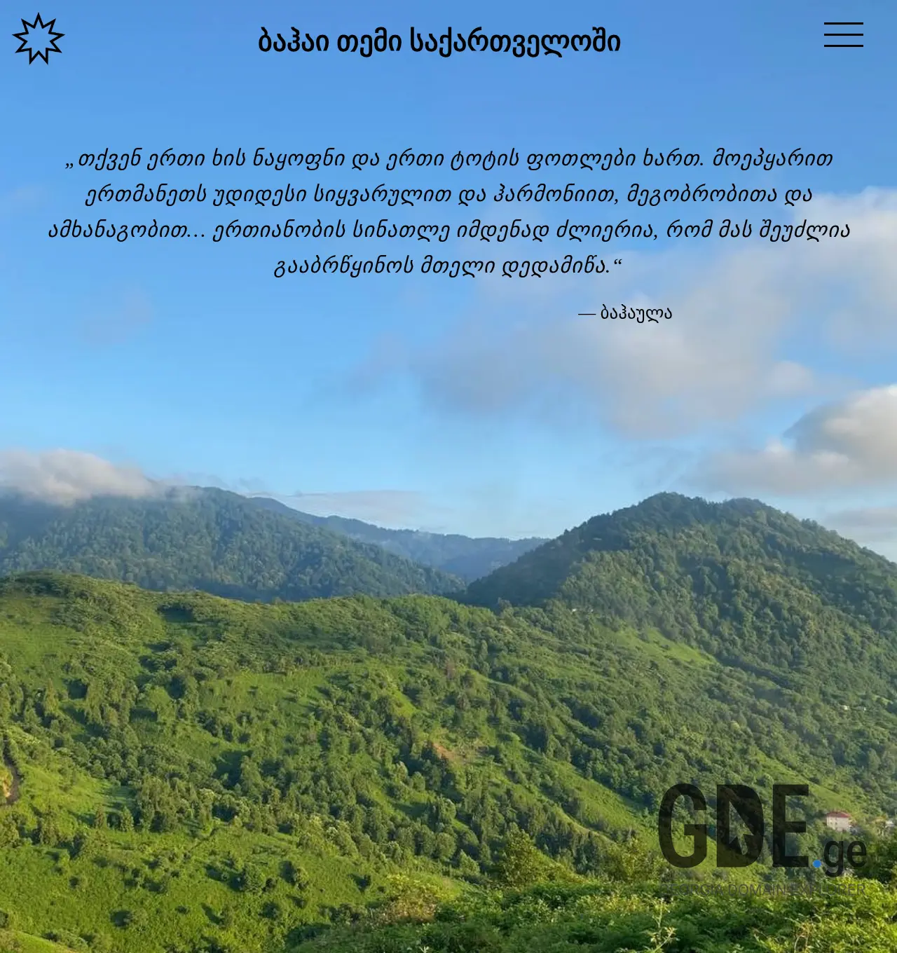 Screenshot of the site bahai.ge at 2025-11-29