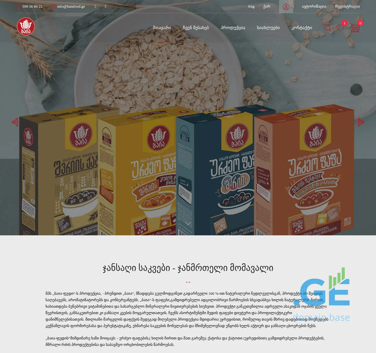 Screenshot of the site baiafood.ge at 2025-11-24