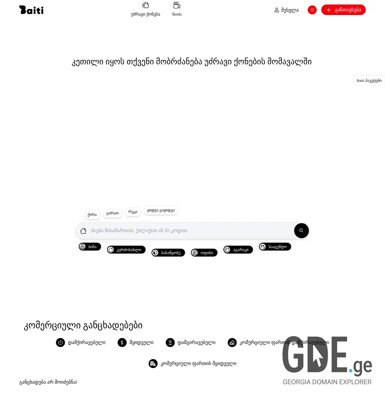 Screenshot of the site baiti.ge at 2025-11-29